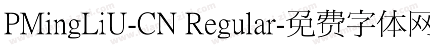 PMingLiU-CN Regular字体转换